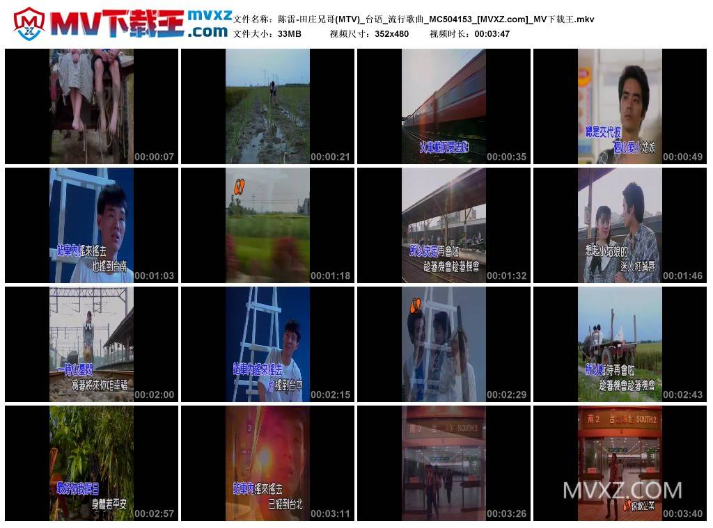 陈雷-田庄兄哥(MTV)_台语_流行歌曲_MC504153